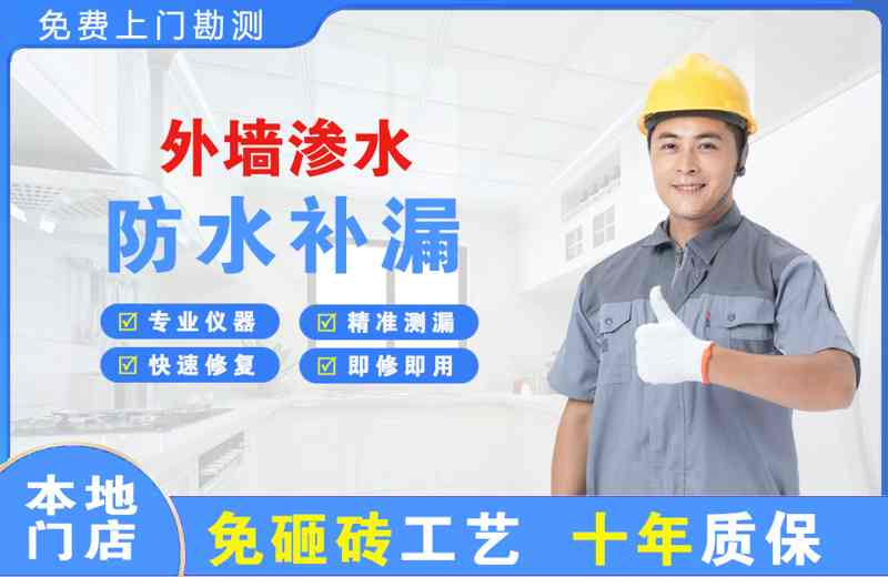 宣州外墙渗水维修